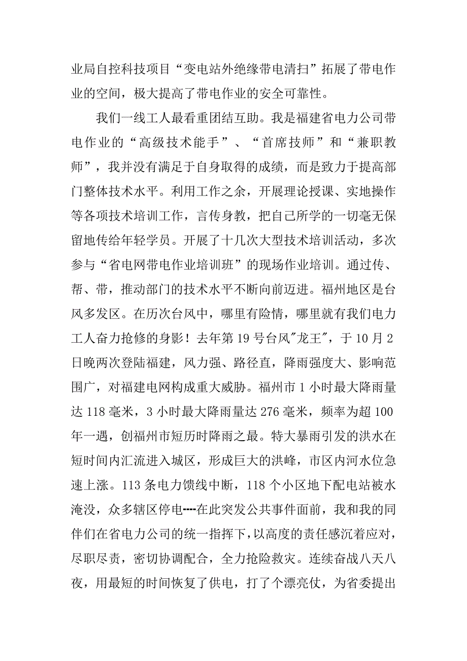 企业八荣八耻心得体会.doc_第4页