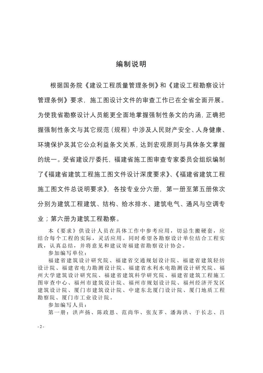 福建省电气施工图设计文件审查要点_第2页