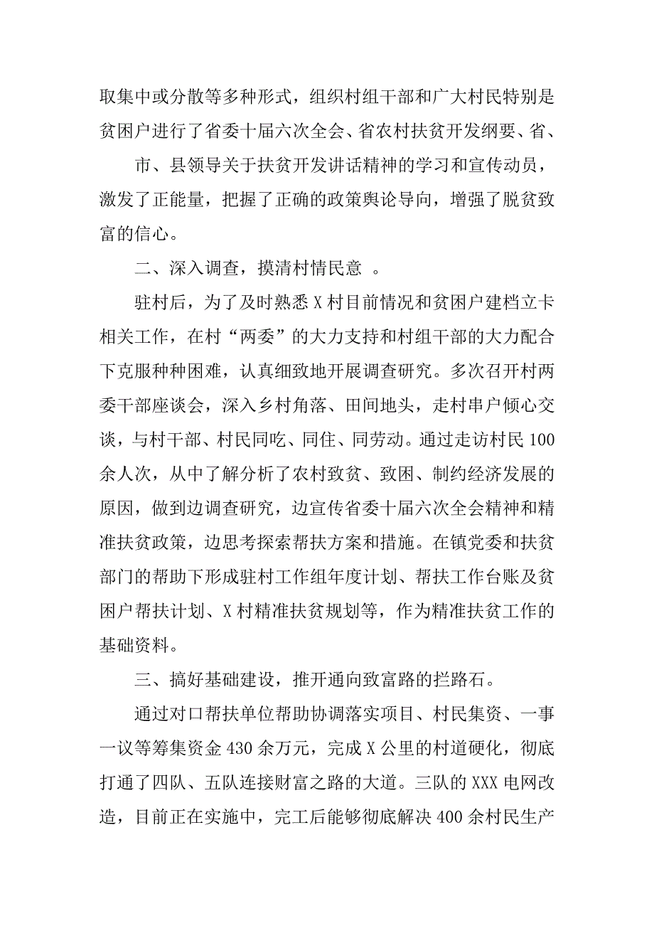 对扶贫队工作总结.doc_第2页