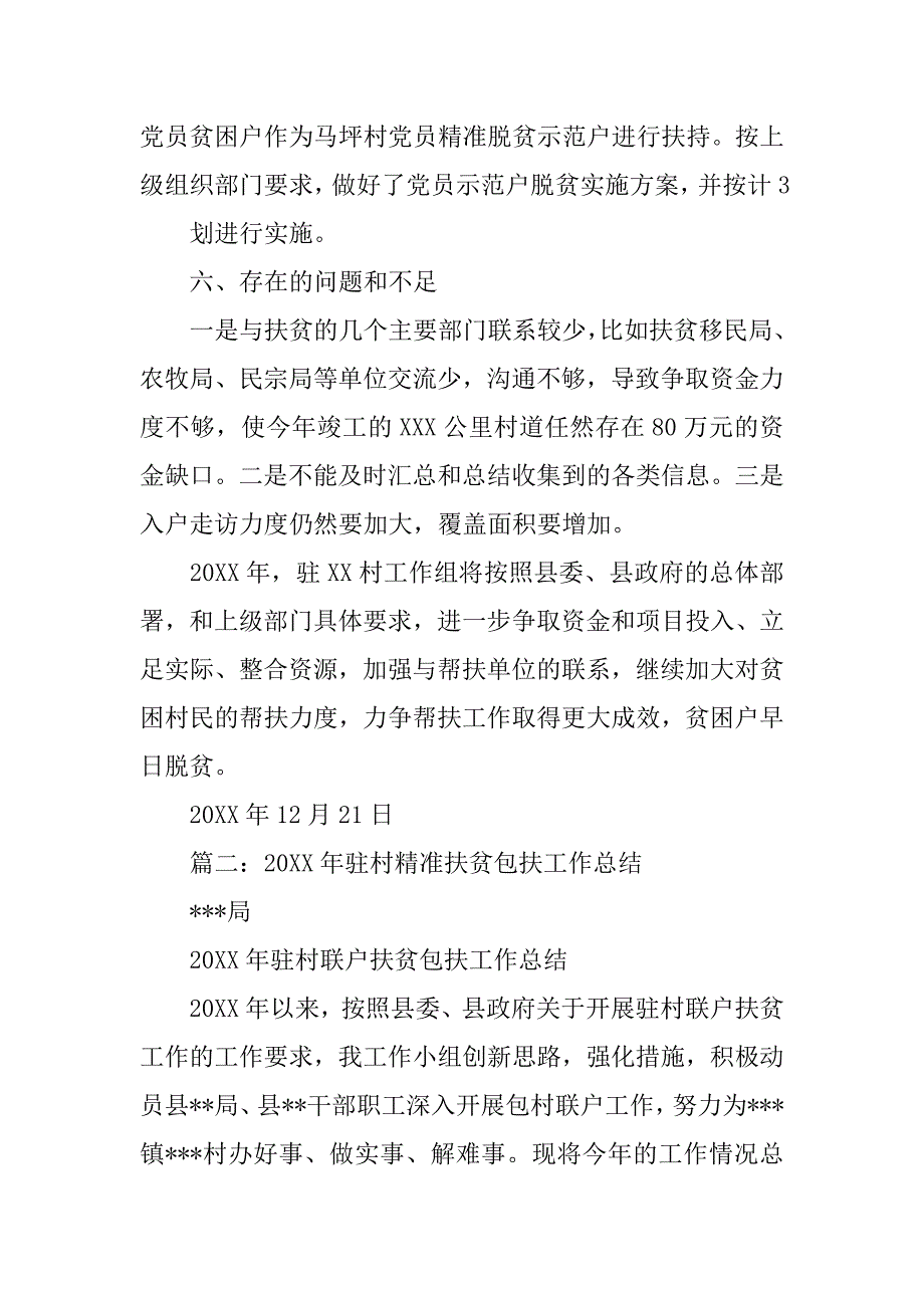 对扶贫队工作总结.doc_第4页