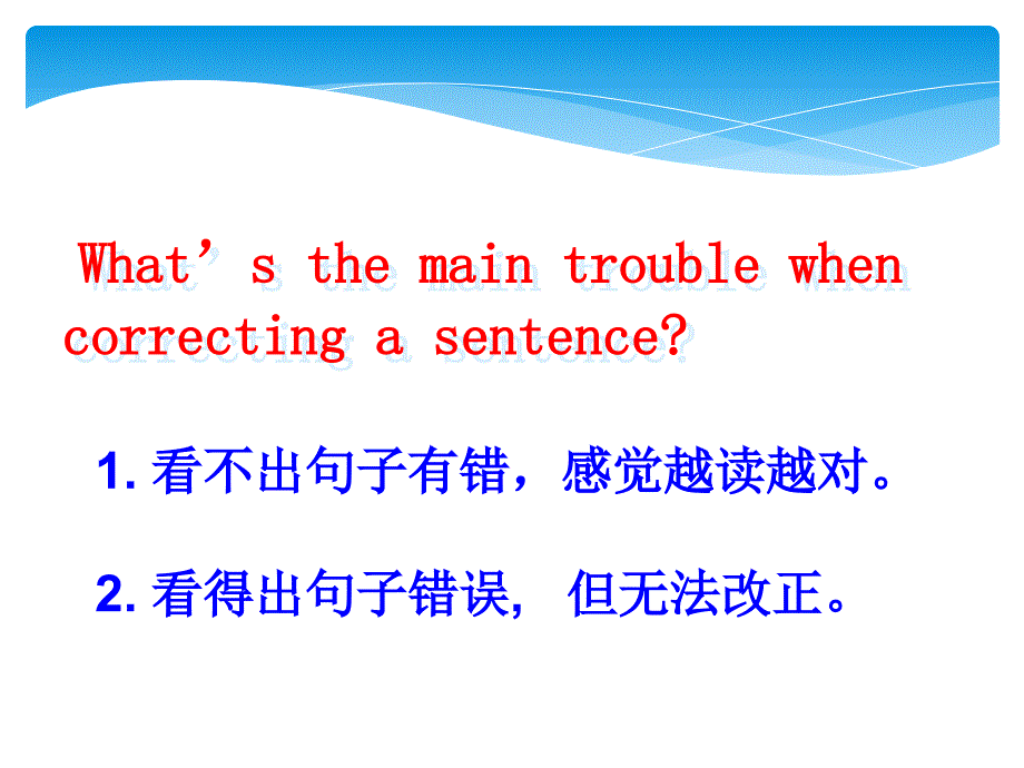 学考单句改错改错专题复习课件.ppt_第2页