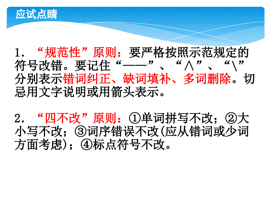 学考单句改错改错专题复习课件.ppt_第4页