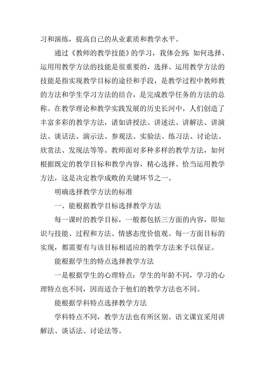 教师教学技能心得体会.doc_第2页