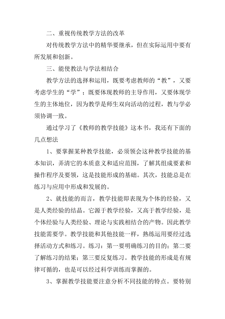 教师教学技能心得体会.doc_第3页