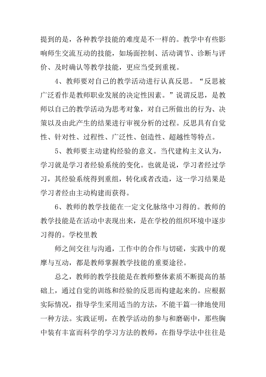 教师教学技能心得体会.doc_第4页