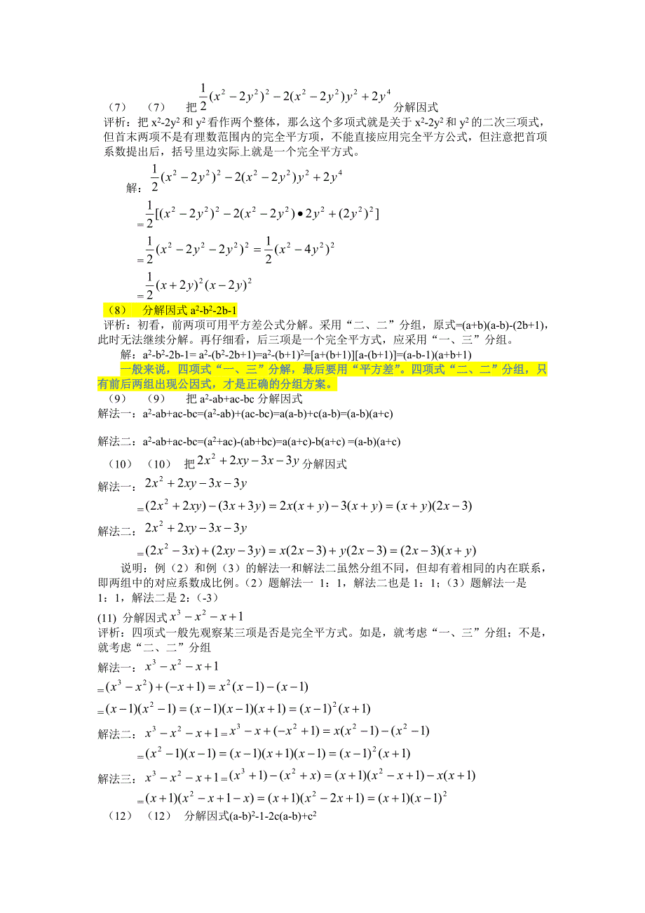 因式分解-例题讲解及练习_第2页