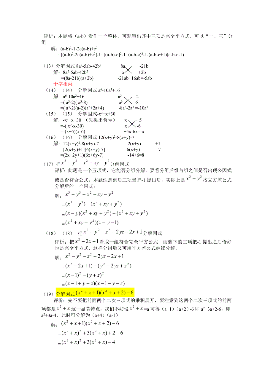 因式分解-例题讲解及练习_第3页