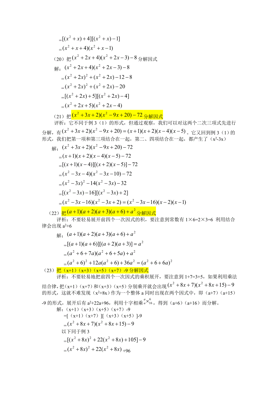 因式分解-例题讲解及练习_第4页