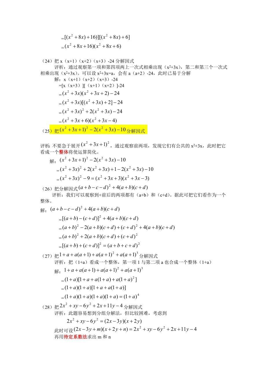 因式分解-例题讲解及练习_第5页