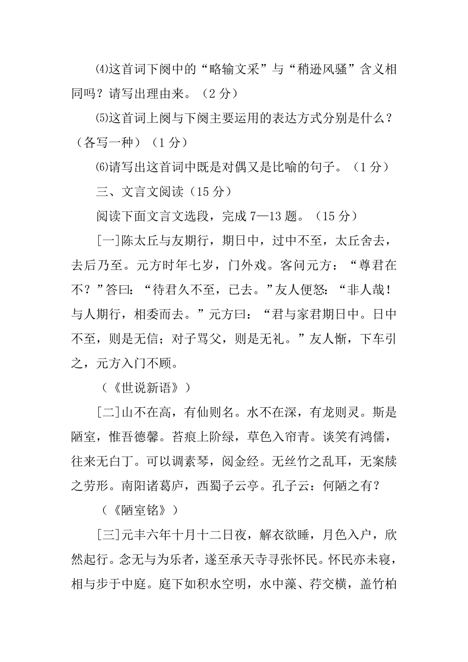 内蒙古中考及会考真题汇编语文.doc_第4页