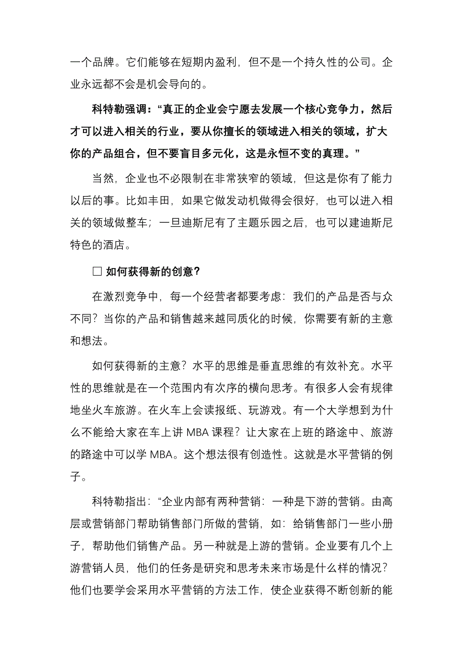 菲利普科特勒解惑中国营销_第2页