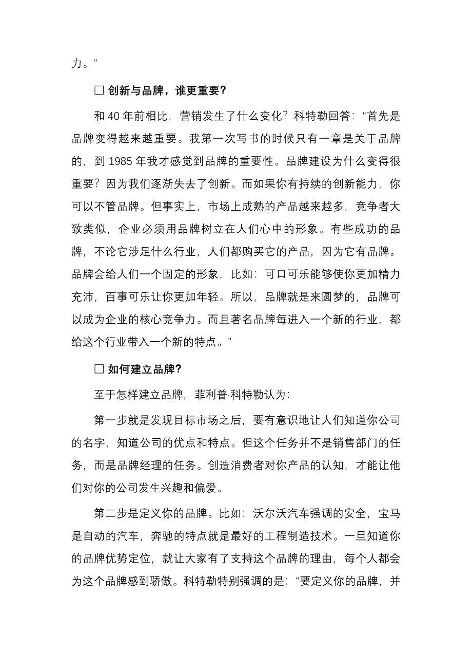 菲利普科特勒解惑中国营销_第3页