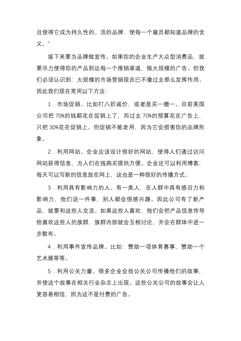 菲利普科特勒解惑中国营销_第4页