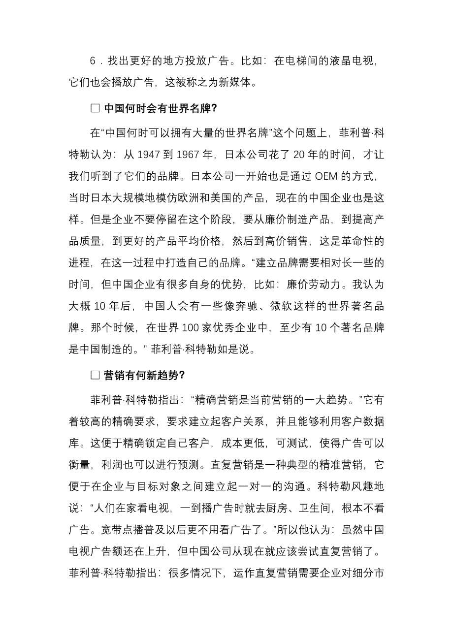 菲利普科特勒解惑中国营销_第5页