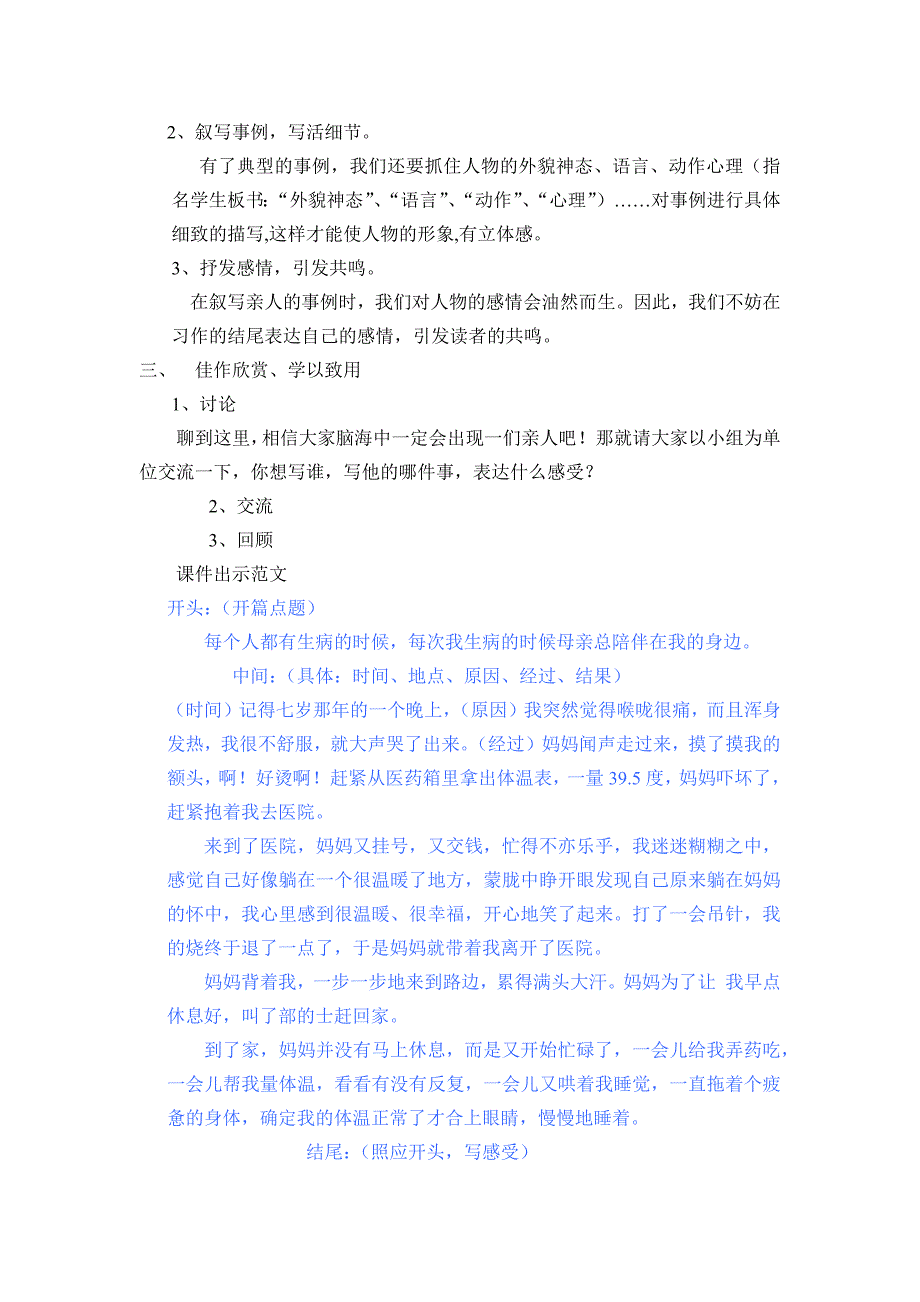 四年级下册语文教学设计-语文园地五 习作指导：我的——作文教学｜语文s版_第2页