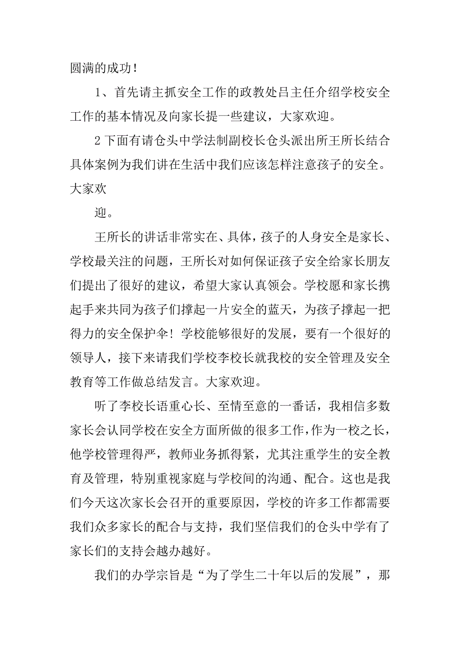 家长会安全教育讲座主持稿.doc_第3页