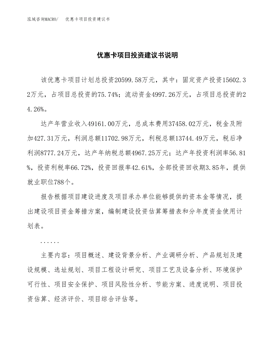 优惠卡项目投资建议书(总投资21000万元)_第2页