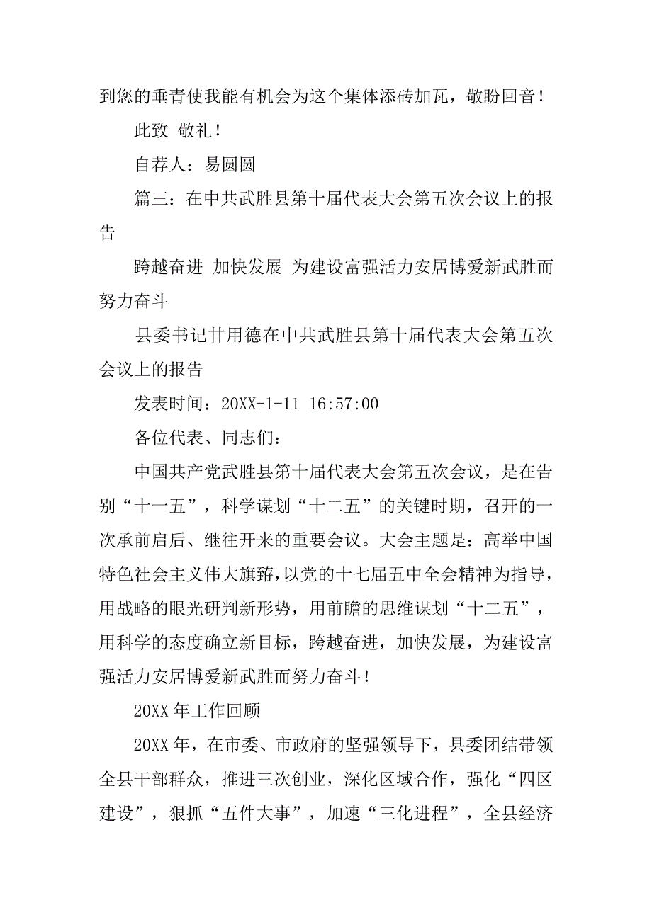 广安地区武胜县现任县委书记简历.doc_第3页