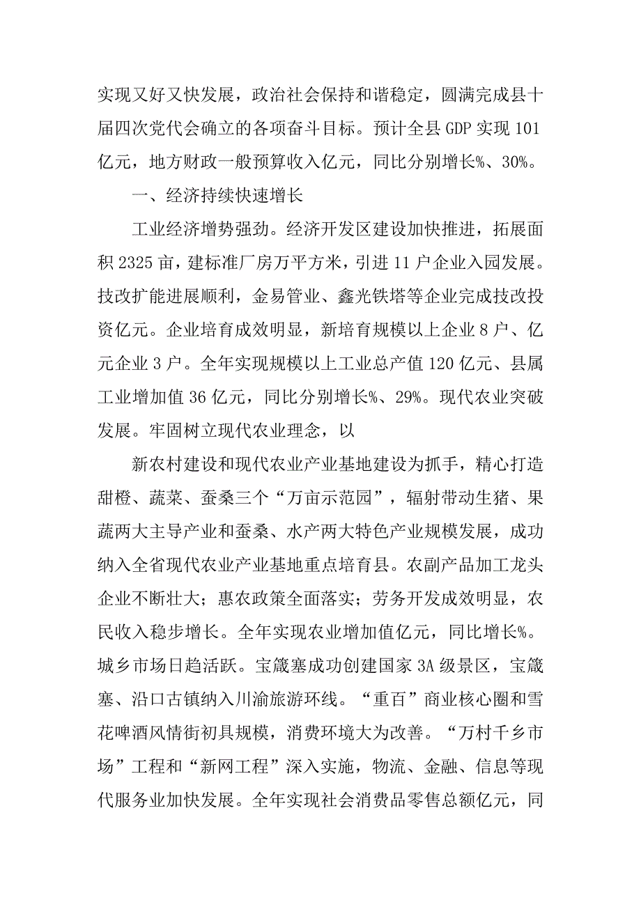 广安地区武胜县现任县委书记简历.doc_第4页