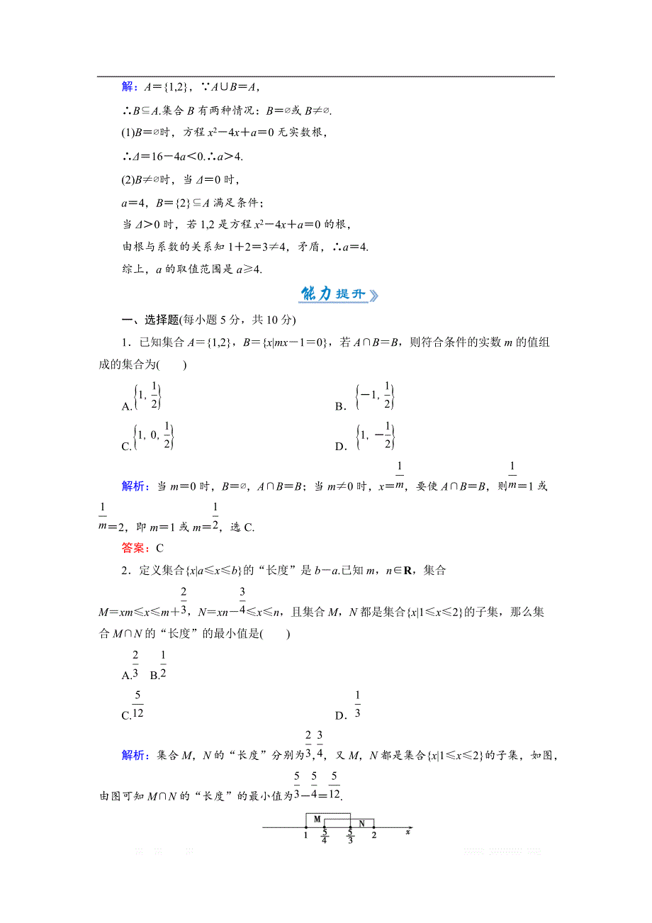 2018-2019学年人教A版高中数学必修一练习：活页作业4并集、交集 _第3页