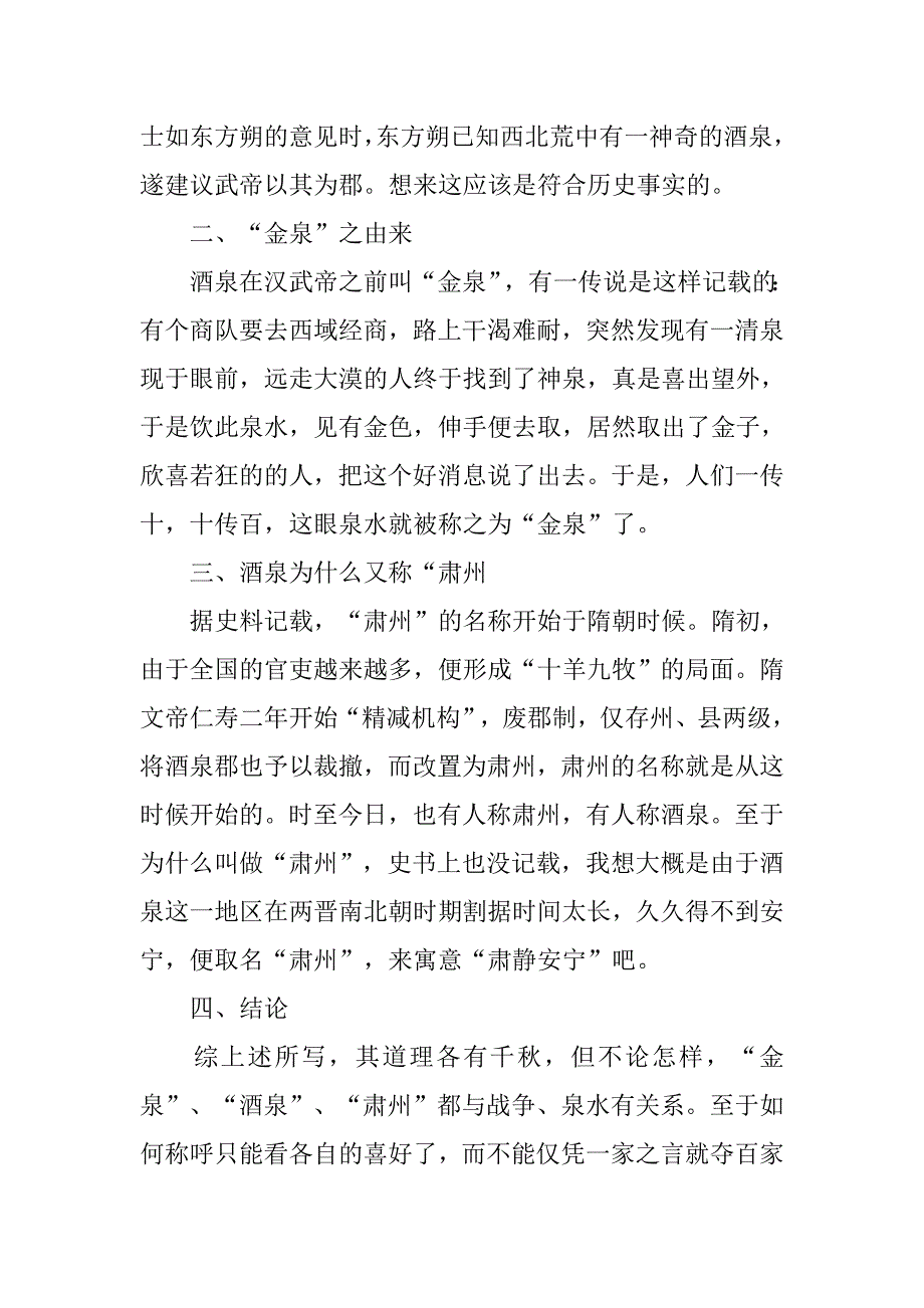 酒泉地名调查报告作文.doc_第2页