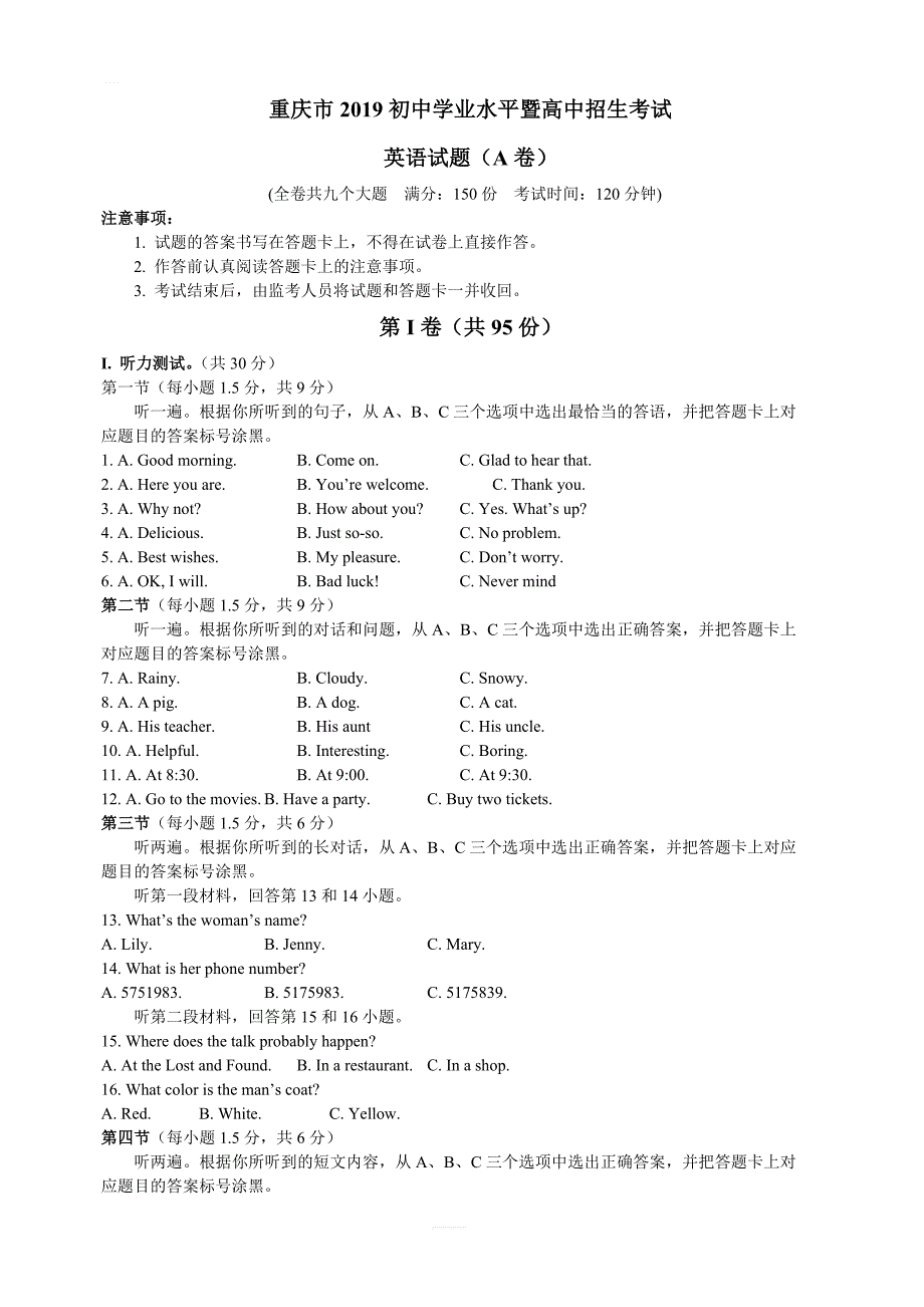 重庆市2019年初中学业水平暨高中招生考试数学试题（A卷）（含答案）_第1页