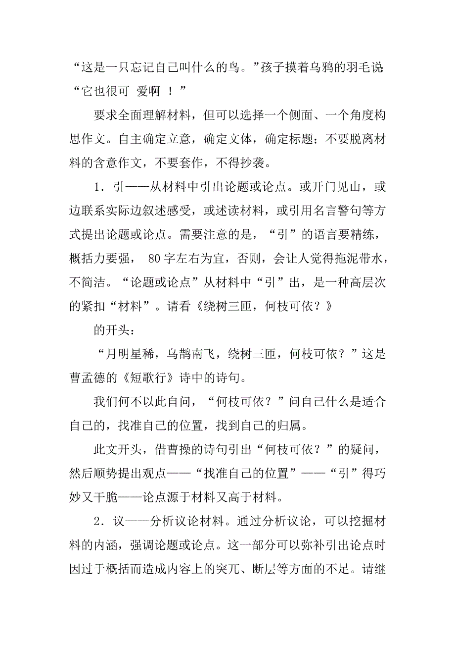 高考作文如何扣材料.doc_第2页