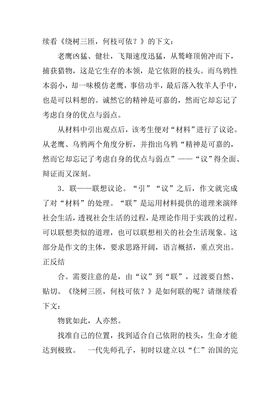 高考作文如何扣材料.doc_第3页