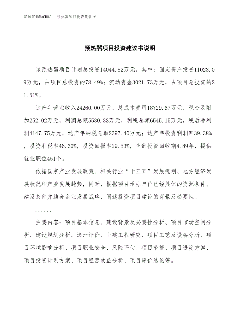 预热噐项目投资建议书(总投资14000万元)_第2页