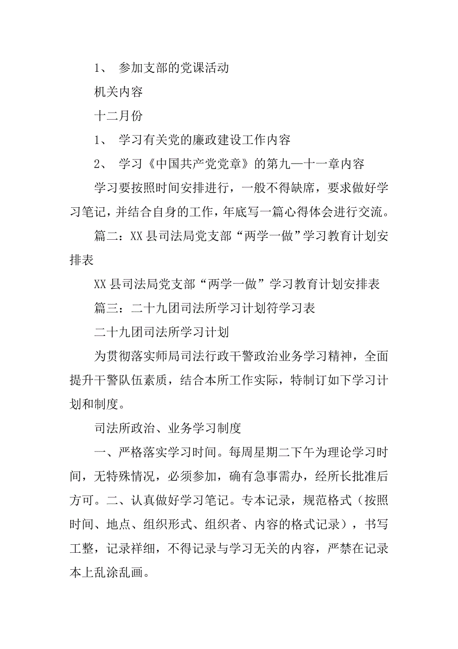 司法所党支部学习计划.doc_第3页