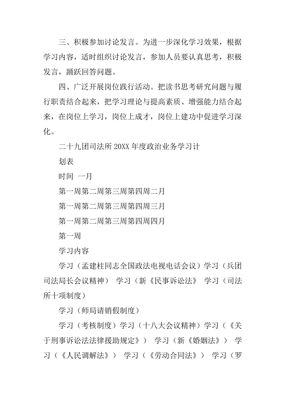 司法所党支部学习计划.doc_第4页