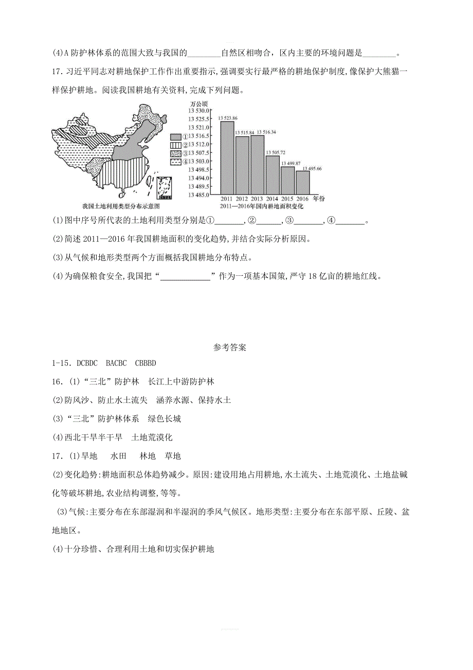 【粤教版】八年级地理上册：第二节土地资源同步检测试卷含答案_第3页