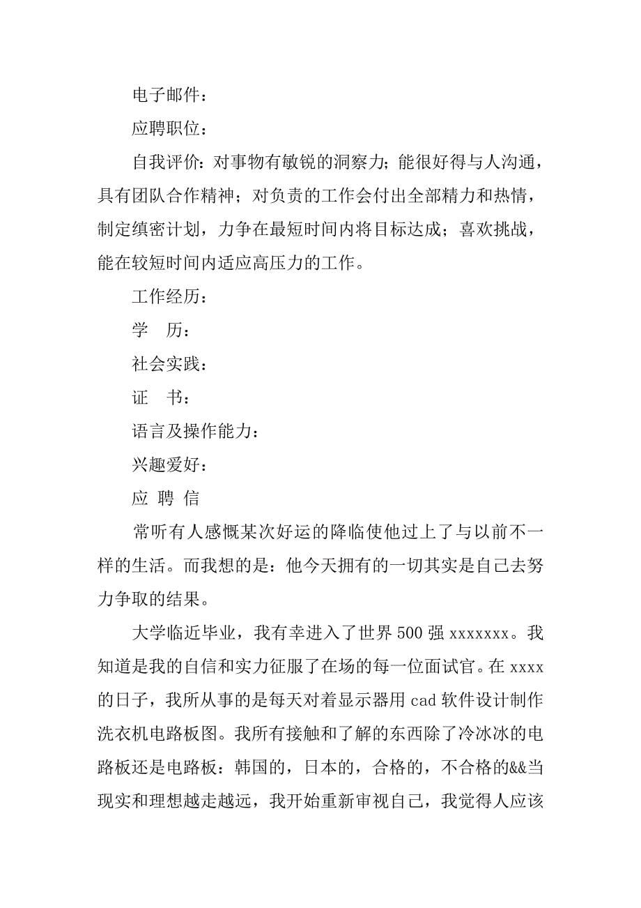 个人简历封面设计ppt下载.doc_第5页