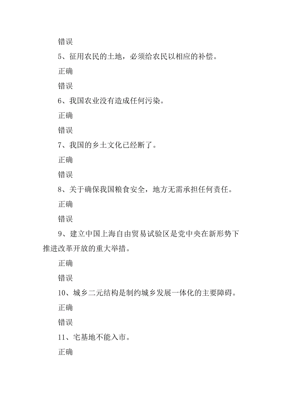 农村土地制度改革和农村转移人口城镇化第一讲心得体会.doc_第2页