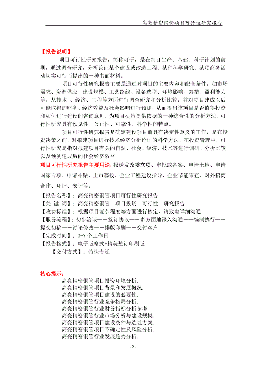 高亮精密铜管项目可行性研究报告【可编辑案例】_第2页