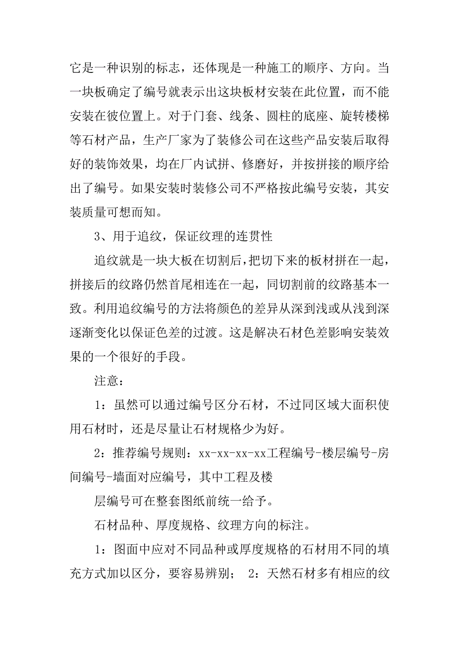 石材台下盆掉的解决方案.doc_第3页