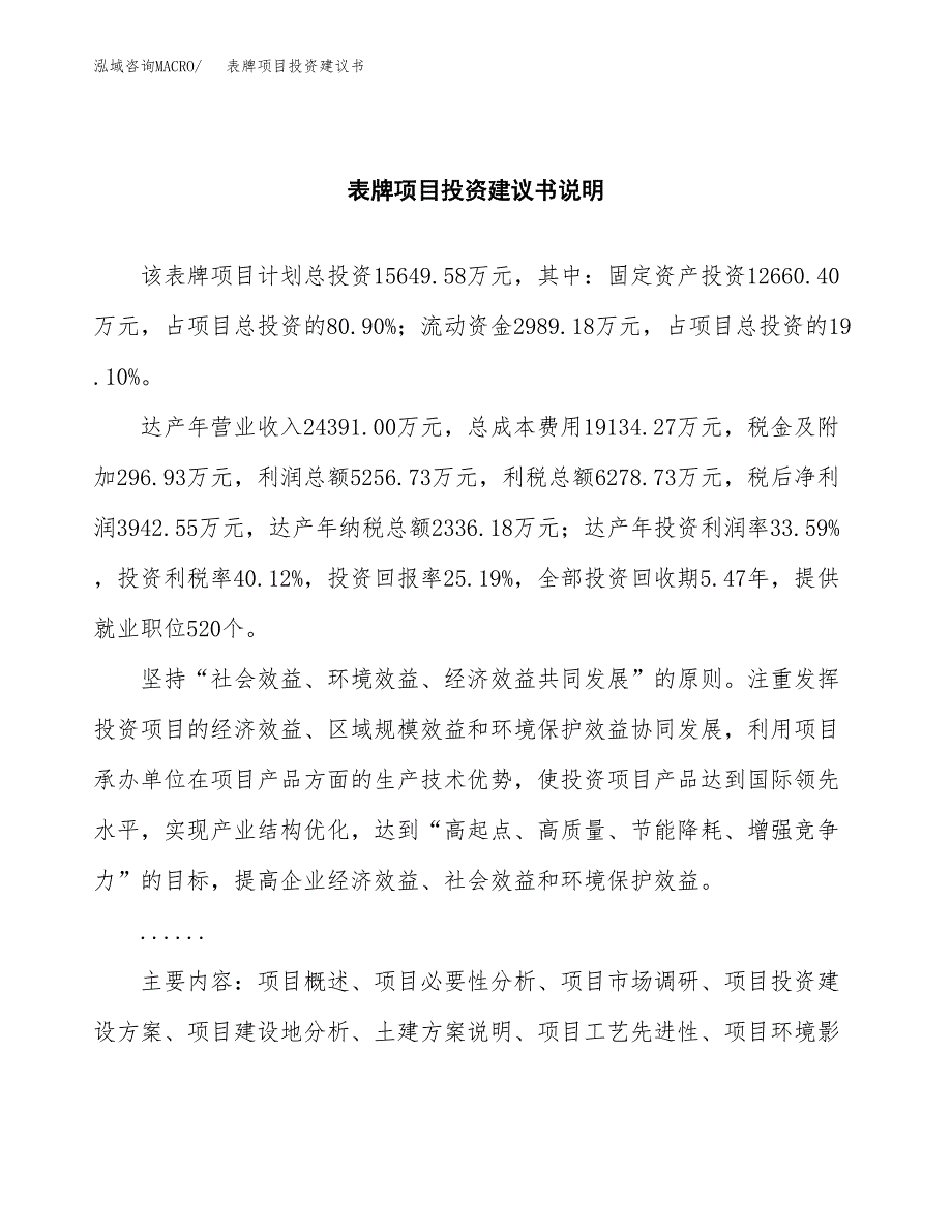 表牌项目投资建议书(总投资16000万元)_第2页