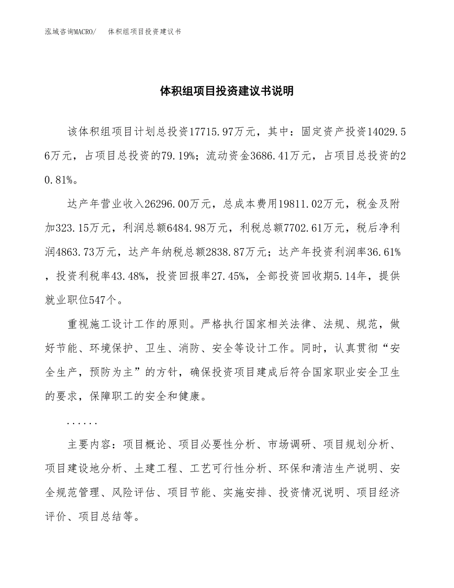 体积组项目投资建议书(总投资18000万元)_第2页