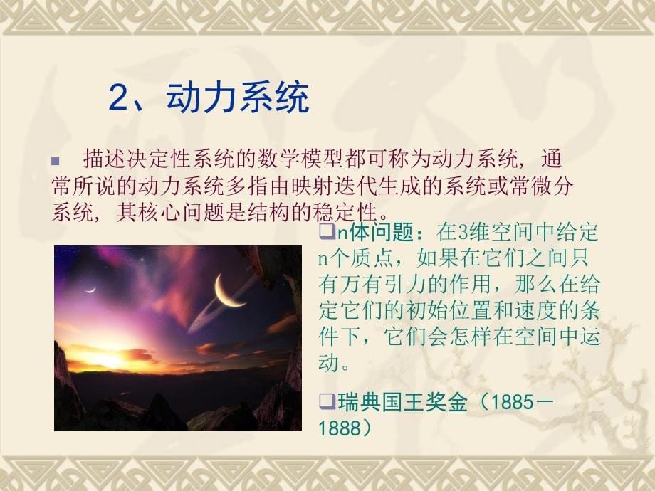 林寿数学史第十二讲：20世纪数学概 观  II_第5页