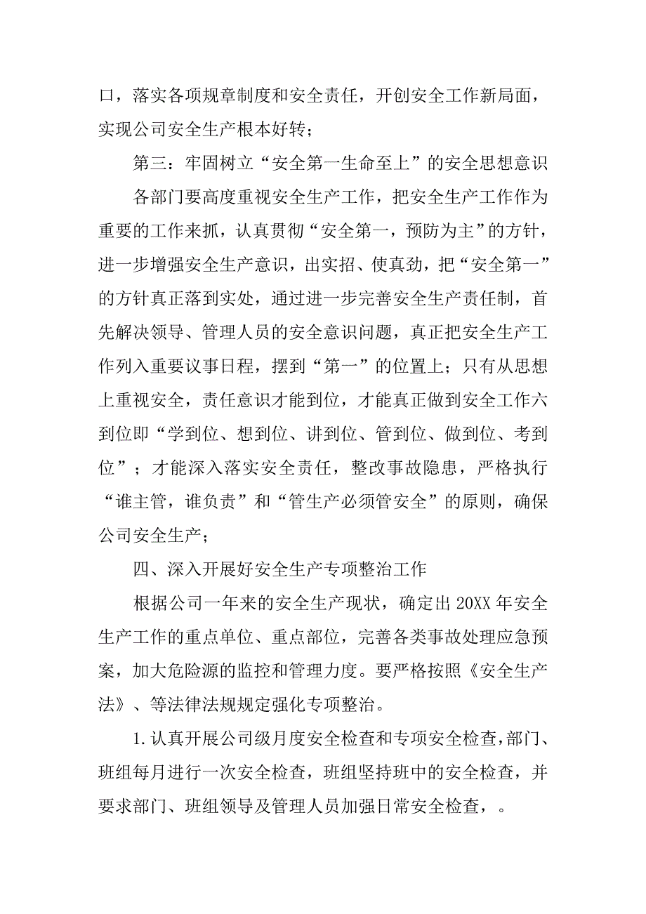 年度生产工作计划.doc_第2页