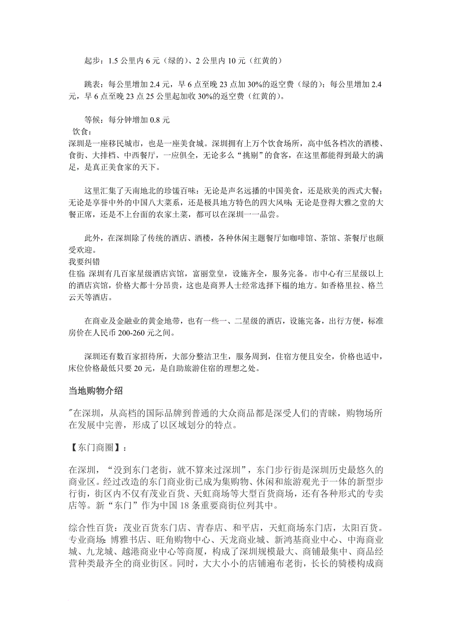 深圳旅游必备攻略_第3页