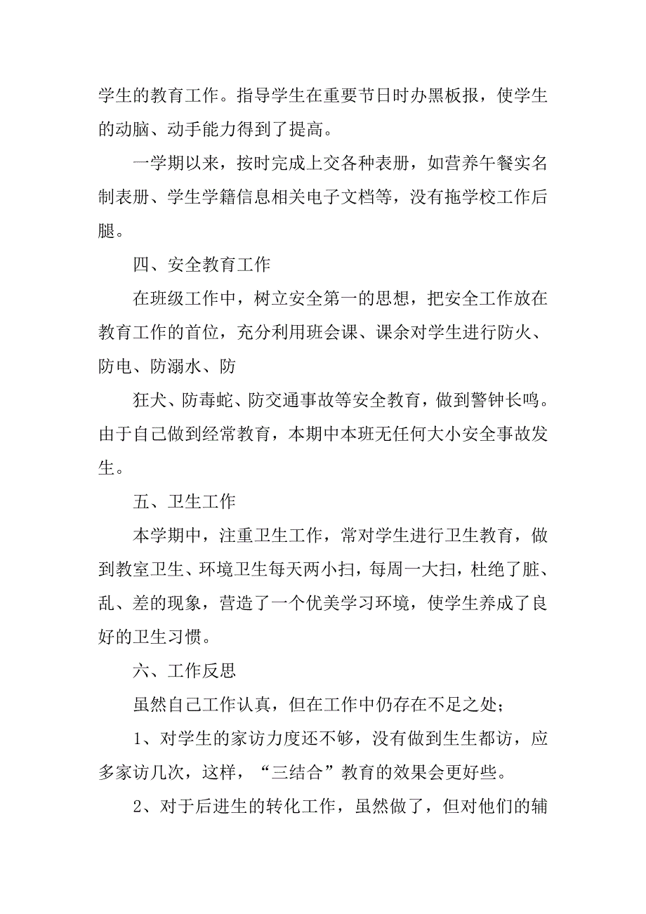 三年级班主任前半期工作总结.doc_第2页