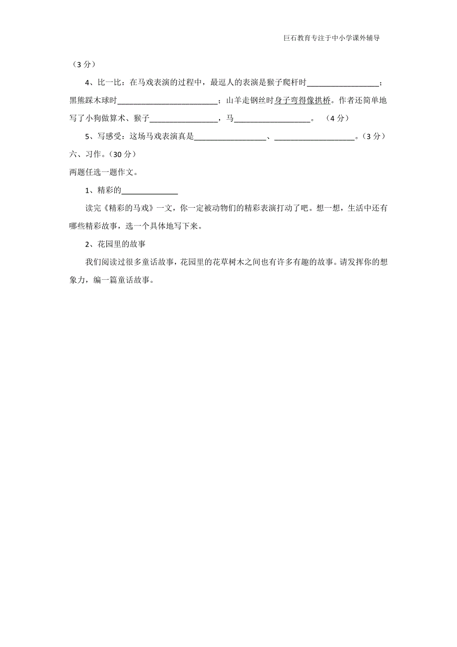 2017年南京市鼓楼区三年级语文期末测试卷_第4页