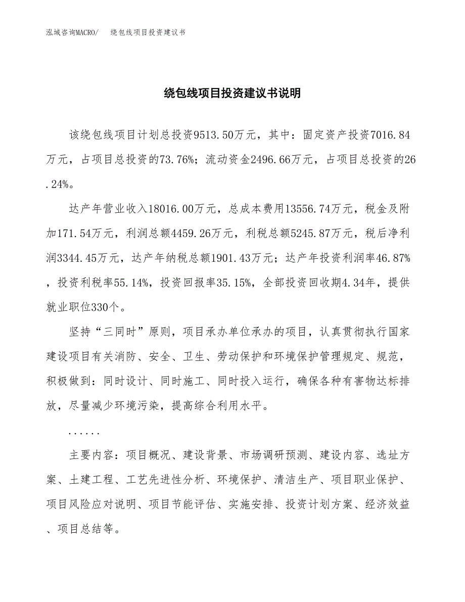 绕包线项目投资建议书(总投资10000万元)_第2页