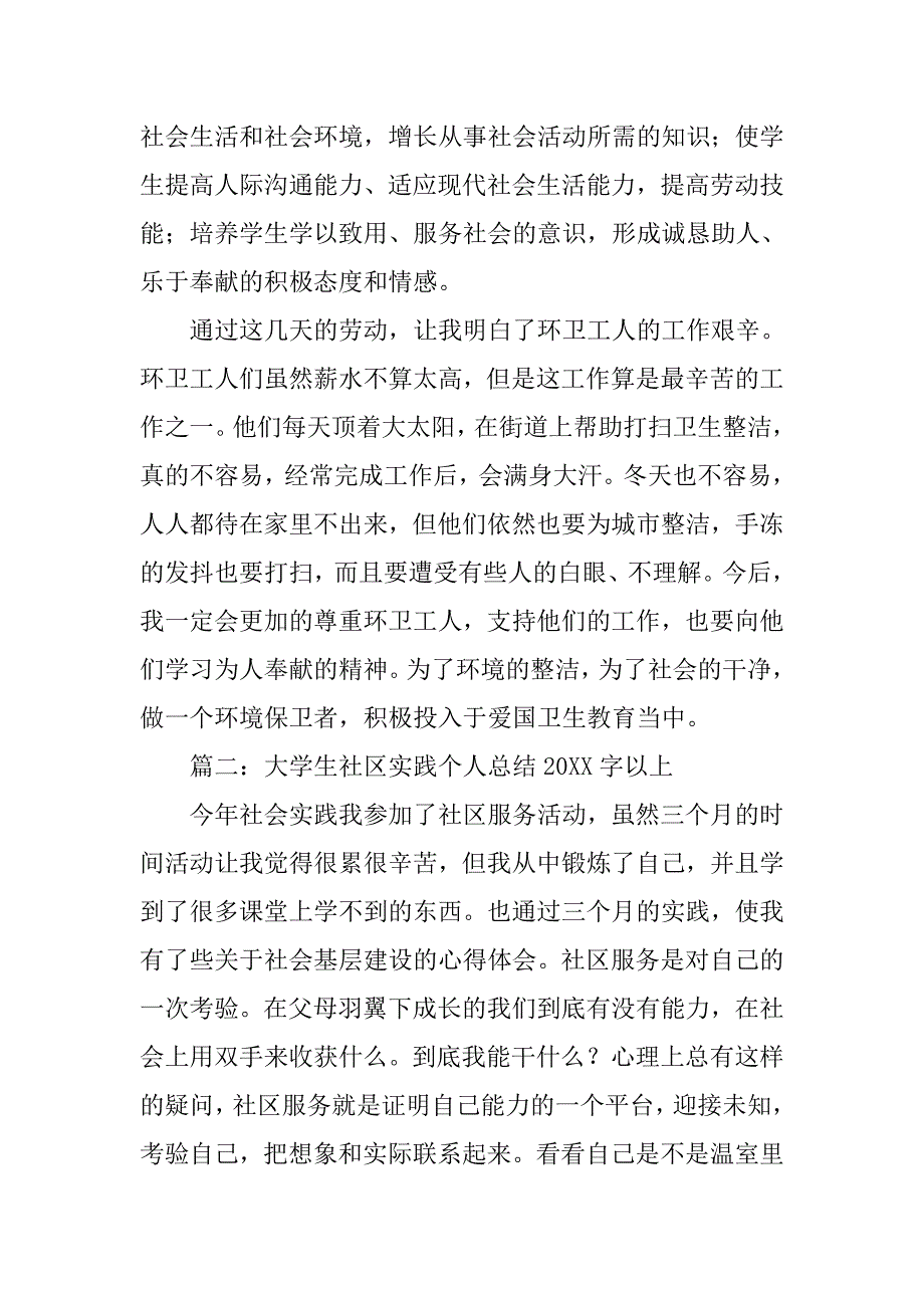 大学生社区服务心得体会.doc_第2页