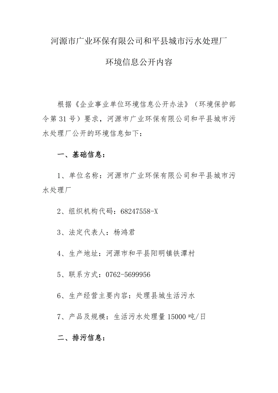 河源广业环保有限公司和平城污水处理厂_第1页