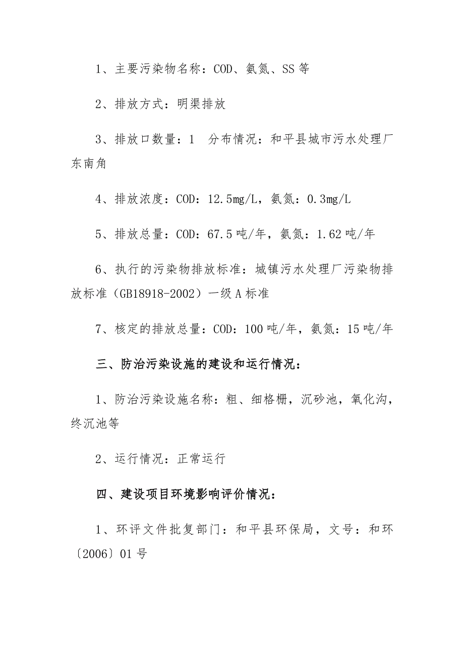 河源广业环保有限公司和平城污水处理厂_第2页