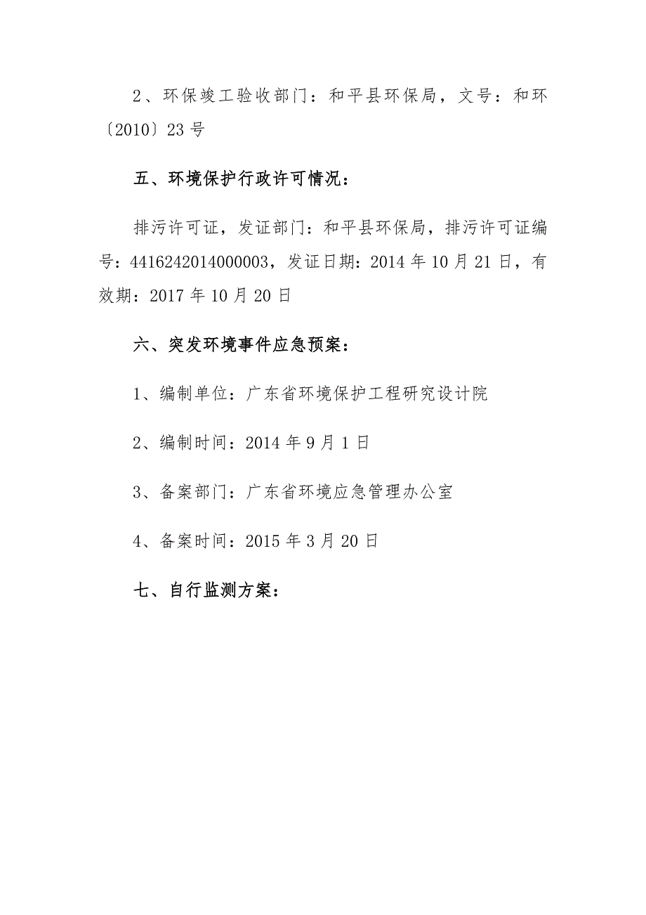 河源广业环保有限公司和平城污水处理厂_第3页