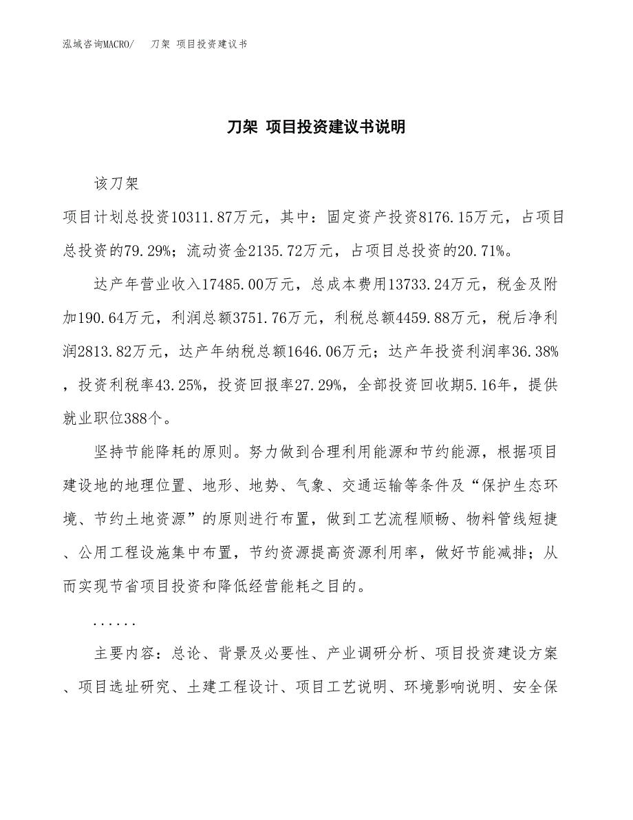 刀架 项目投资建议书(总投资10000万元)_第2页