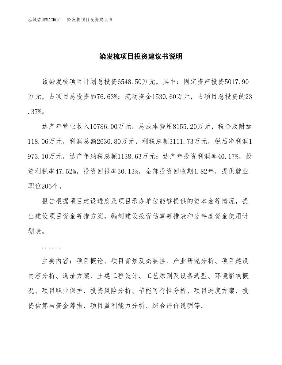 染发梳项目投资建议书(总投资7000万元)_第2页